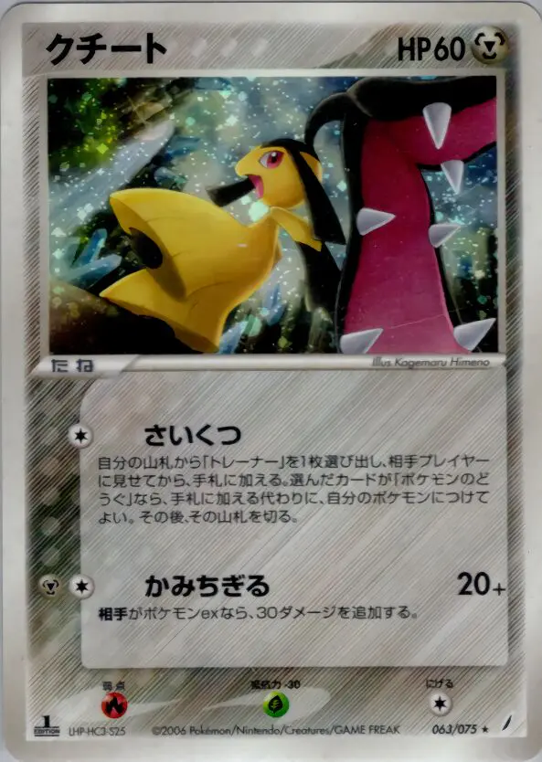 Carta マウィール 63/75 de きせきの結晶